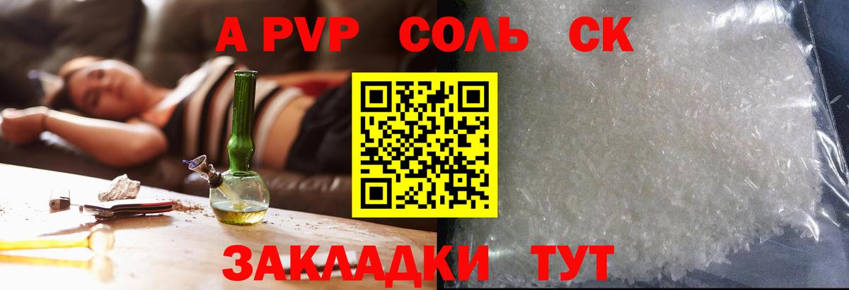 Alpha PVP крисы CK Нарьян-Мар