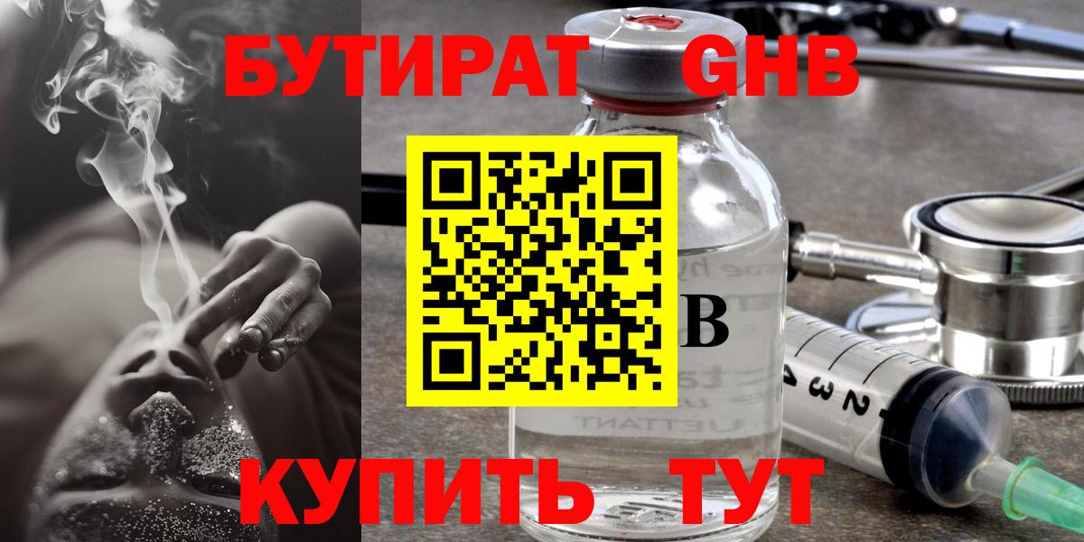 Бутират Butirat Нарьян-Мар