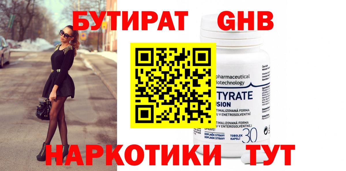 Бутират Butirat  Вход с VPN  Нарьян-Мар 