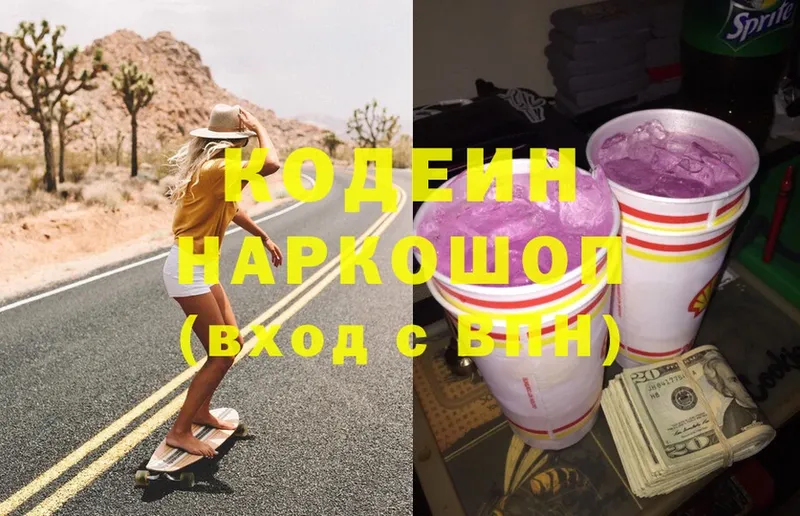 KRAKEN рабочий сайт  Нарьян-Мар  Кодеин Purple Drank  купить закладку 