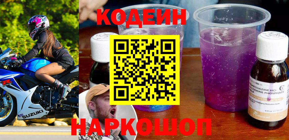 Кодеин напиток Lean (лин) Нарьян-Мар