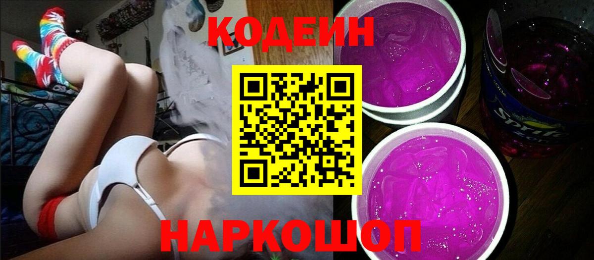 Нарьян-Мар  Codein Purple Drank  Вход с VPN 