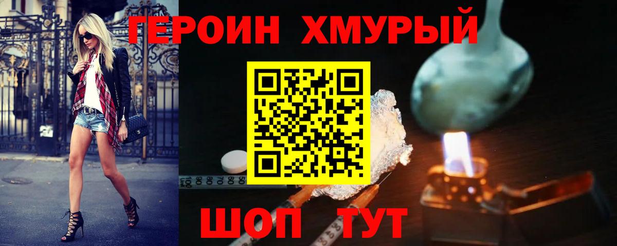 ГЕРОИН афганец Нарьян-Мар